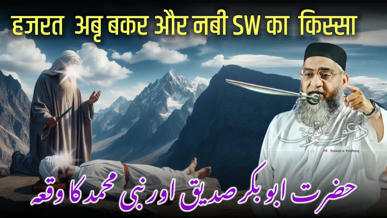 Hamare Nabi Aur Hazrat Abu Bakar Ka Waqia /  Emotional Bayan / Important Bayan / Qari Ahmed Ali