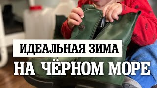 Зима в Геленджике. Зимовка на море. Что купили для поста. Как похудеть. Как зарабатывают дети.