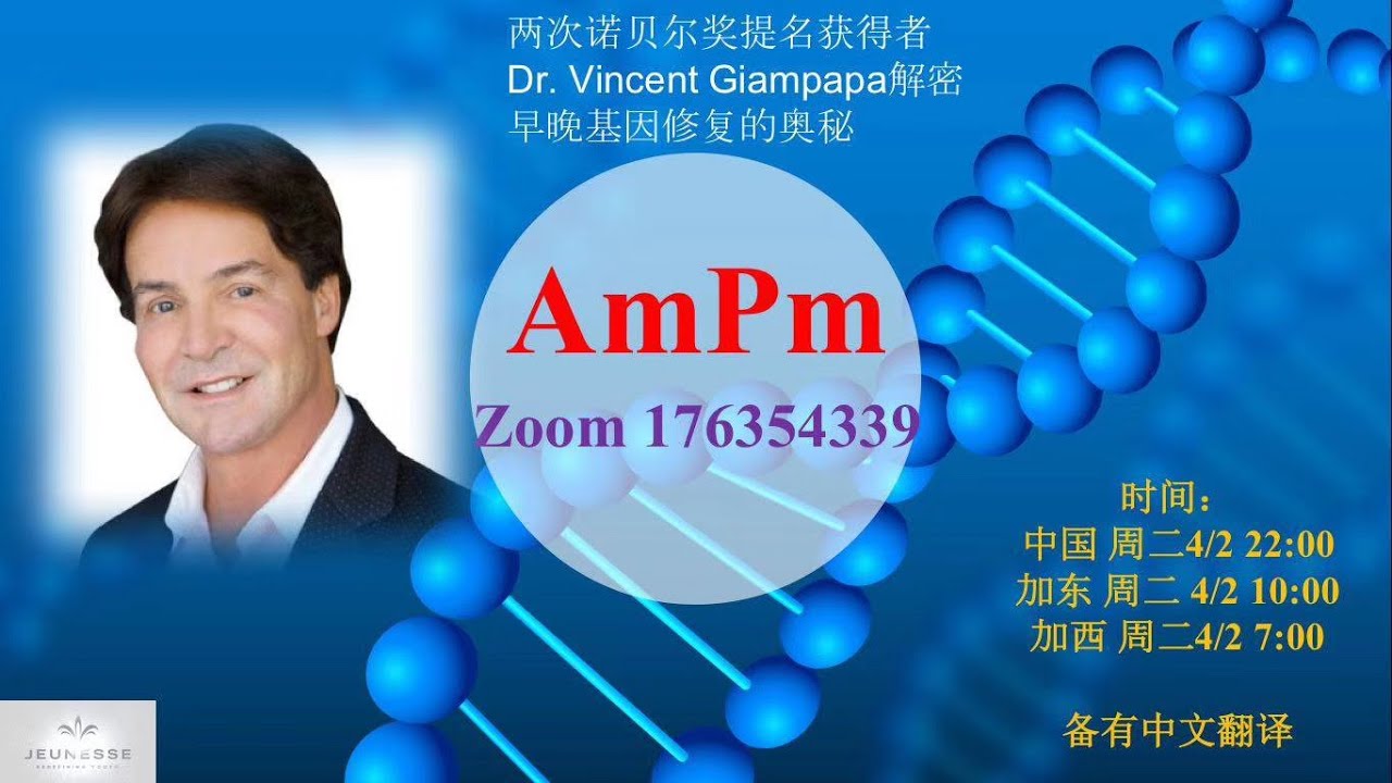 Dr. Vincent Giampapa解密AMPM基因修复的奥秘20200402 YouTube