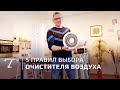 Очиститель воздуха |  Тонкости выбора (2020)