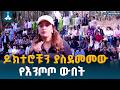 በአዲስ አበባ የሚማሩት የሩዋንዳ ዶክተሮች በእንጦጦ ፓርክ አስደናቂ የአየር ንብረትና መዝናኛዎች ተገርመዋል | Entoto Park | EBCDOTSTREAM