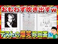 【🔥ツッコミどころが満載】そのまま大人になってほしいと思う子供たちのセンスあるの珍回答にスレ民のツッコミが止まらないwww【ゆっくり解説】【コメ付き】【2chスレ】