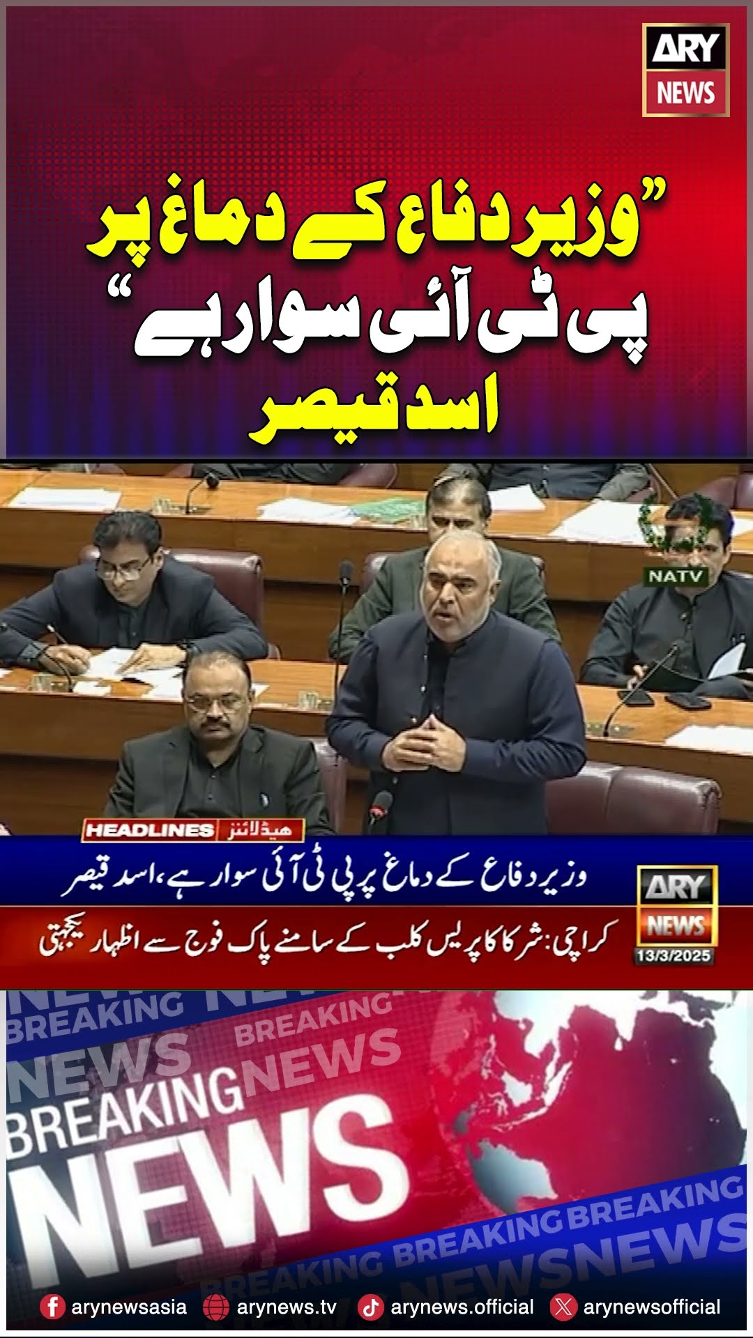 Asad Qaiser's Huge Statement In National Assembly