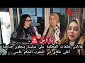 عااجل هاباش حكمات المحكمة على سكينة بنجلون صاحبة أغلى طلاق في المغرب 