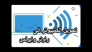 برنامج جعل اللاب راوتر بسهوله جدا 