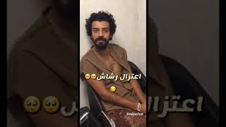 رشاش العتيبي يعتذر من الشعب اليمني
