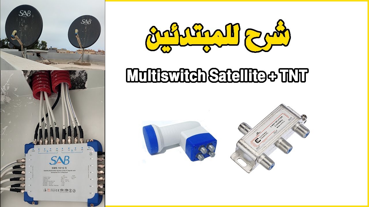 Multiswitch Satellite + TNT كيف يعمل - YouTube