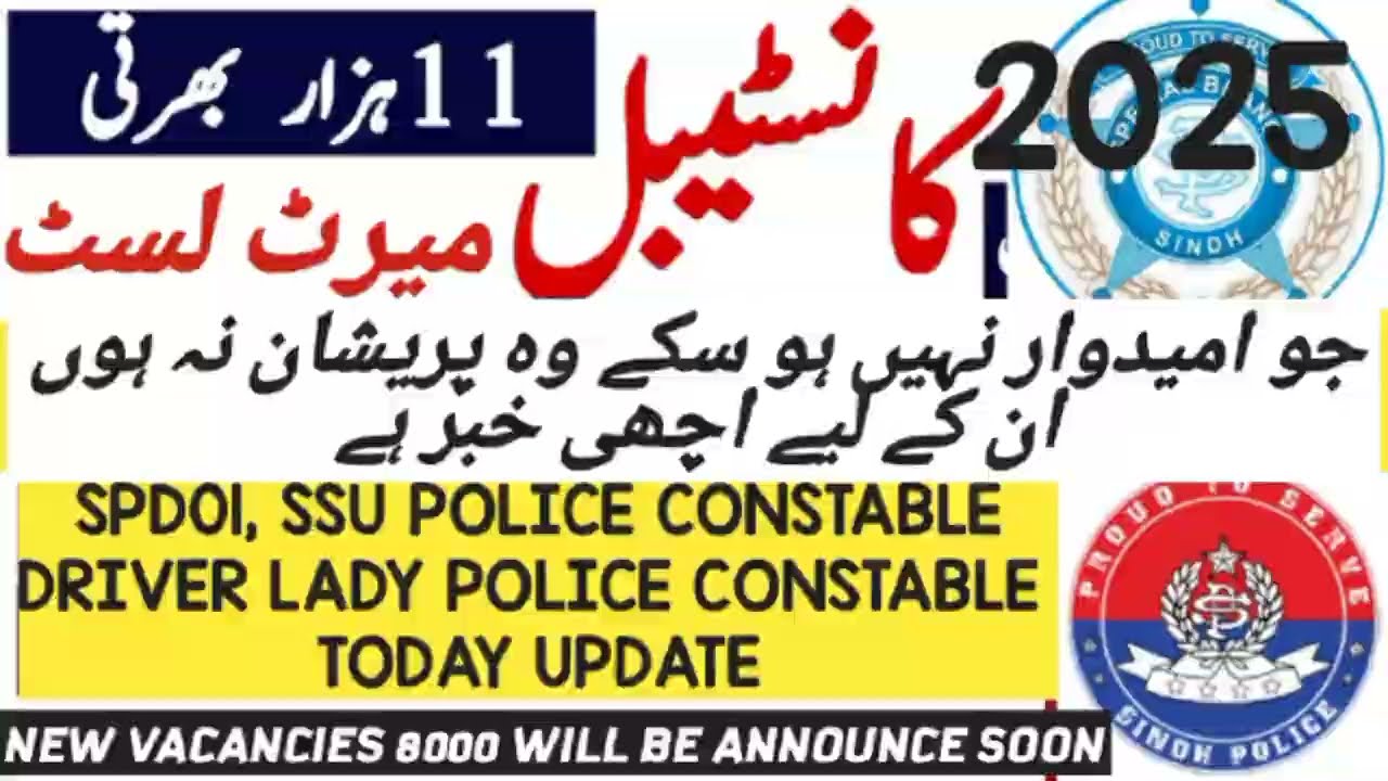 Sindh police big news | spd1 merit list update | ssu psychometric merit list | sts iba police list