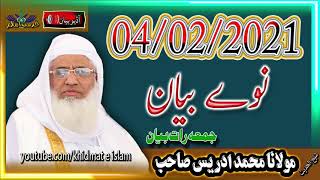 shekh ul hadees molana m idrees sahib- Nawe bayan 04 02 2021