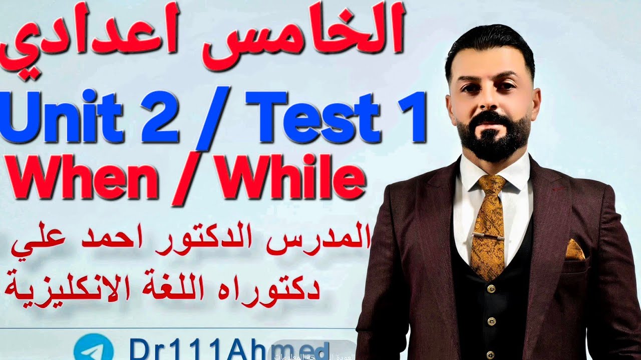 ادوات الربط When/While الوحدة الثانية صفحة 46 تمرين D انكليزي الخامس اعدادي