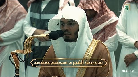 فجر السبت 11 محرم 1445هـ للشيخ ياسر الدوسري | ما تيسر من سورة الزمر .