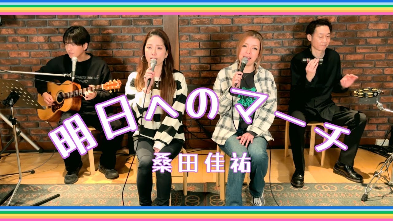 歌詞付】明日へのマーチ / 桑田佳祐【Cover】Asueno March by Keisuke