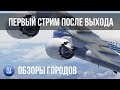 Microsoft Flight Simulator 2020 - Обзор Украины и первые полеты