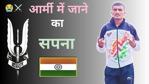 ARMY LOVERS आर्मी में जाने का सपना ⚔️❤️🥹