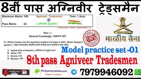 Agniveer tradesman 8th pass question paper Model practice set-01,agniveer tradesmen 8th pass 2025-26