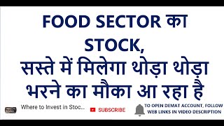 FOOD SECTOR का STOCK | सस्ते में मिलेगा, मौका आ रहा है | Britannia Industries Share News | Shares