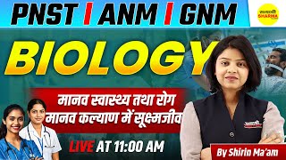 BIOLOGY , ANM GNM PNST TARGET MAY 2026 | ANM GNM PNST 2026, ANM GNM PNST BY SHIRIN MA'AM