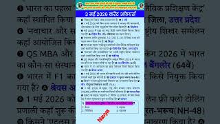 03 May 2026 Current Affairs| Current Affairs Today| Current GK SSC Railway UPSC BPSC POLICE#rwa#ssc