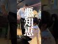 悪知恵 スカッとドラマ サボる時どうしてる? #スカッと #ドッキリ #ショートドラマ #短編ドラマ #longervideos #短編動画