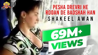 Pesha Drevri He Rodan De Badshah Han | Shakeel Awan | Super Hit Song | Wattakhel_Production