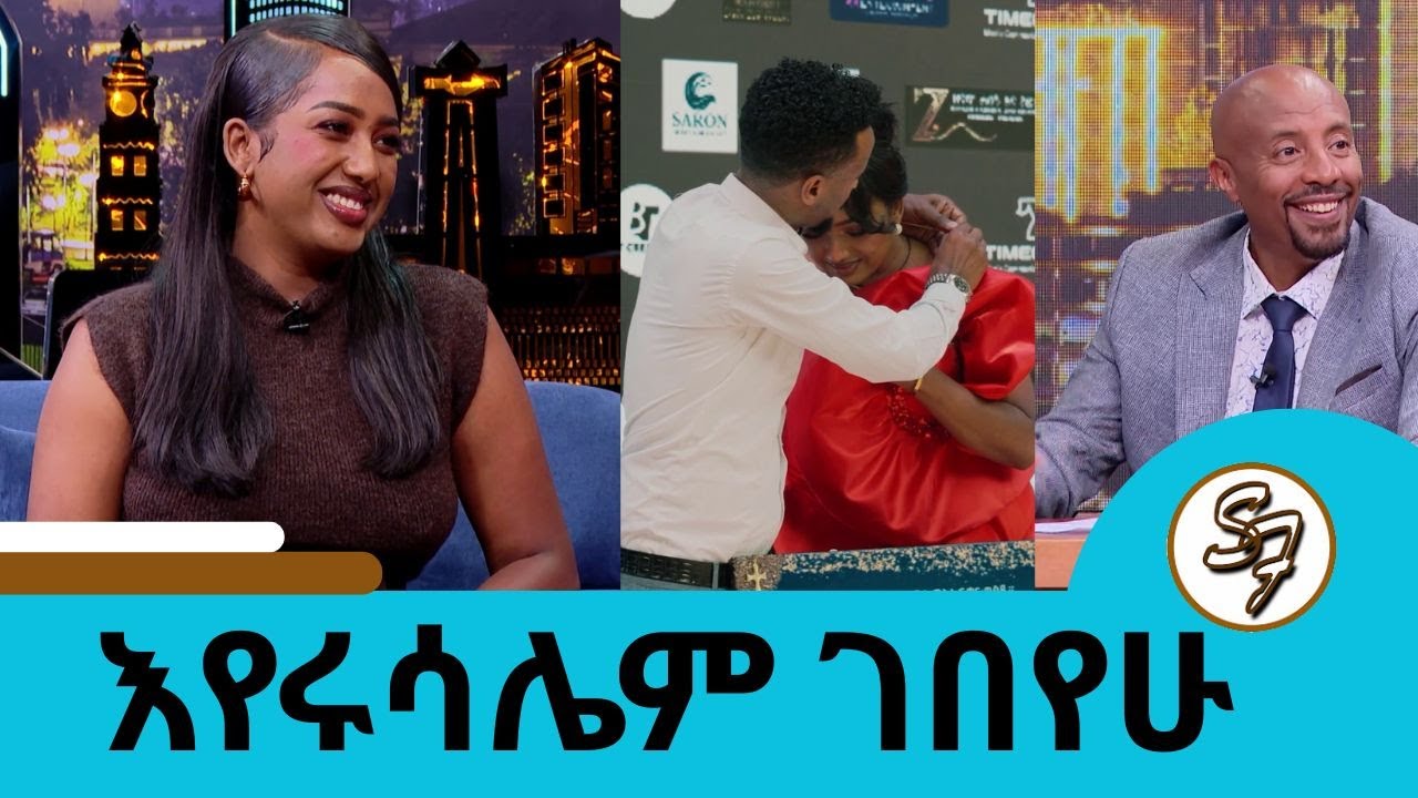 ለጓደኛዋ ወርቋን ሸጣ ለፊልም መስሪያ የሰጠችው የጥላ ፊልም ተዋናይ ጄሪ | እየሩሳሌም ገበየሁ | Seifu on EBS