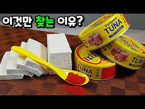 두부와 참치를 'OO'해 보세요! 놀라운 일이 벌어집니다!