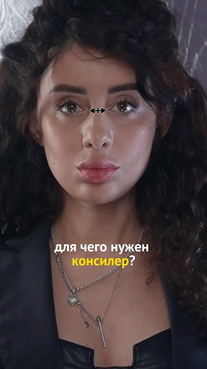 Для чего нужен консилер? - YouTube