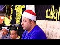 الشيخ طه النعمانى مريم وطه من أروع التلاوات من محافظة الدقهلية 2024 HD 