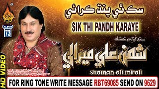 Sik Thi Pandh Karaye - Shaman Ali Mirali - Album 73 - HD Video