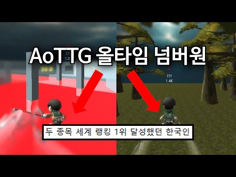 Emperor of AoTTG, "X" (ENG SUB)