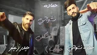 Shakli habetik 2020 lebanise song