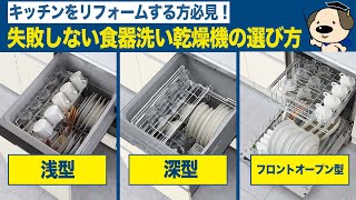 [Kitchen] How to Choose the Right Dishwasher screenshot 1
