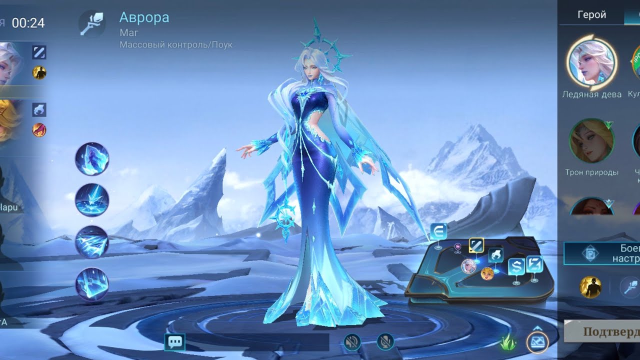 Mobile Legends - Аврора