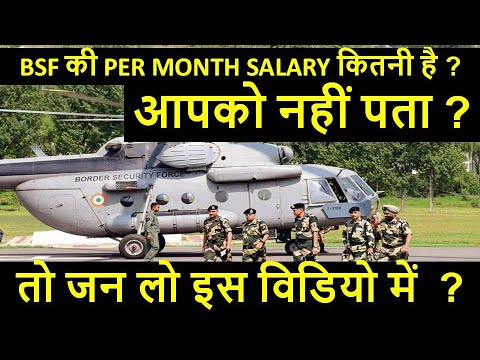 BORDER SECURITY FORCE PER MONTH SALERY | SALARY SLIP | BSF | SOUGAM ...