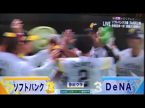 日本シリーズ内川   同点ソロホームラン！！！