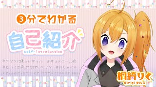 「【自己紹介！】はじめまして！桐綺りくだよ！【新人Vtuber】」のサムネイル