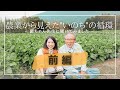 【前編1/3】なぜ公務員から農家になったのか？無農薬・無肥料なのに虫がこない“菌ちゃん野菜づくり“誕生秘話【菌ちゃん先生インタビュー】