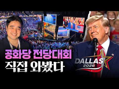 언론이 감추는 MAGA 전당대회의 진실