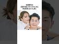 ジャンポケ太田と近藤千尋の夫婦生活に関するエピソード雑学#shorts