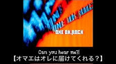 One Ok Rock Never Let This Go歌詞 和訳付き Youtube