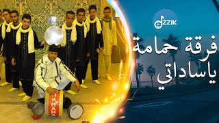 Groupe Hamama - Ya Sadati | فرقة حمامة - ياساداتي