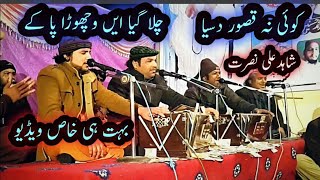 Mahiya Teri Khair Howay.....By Shahid Ali Nusrat