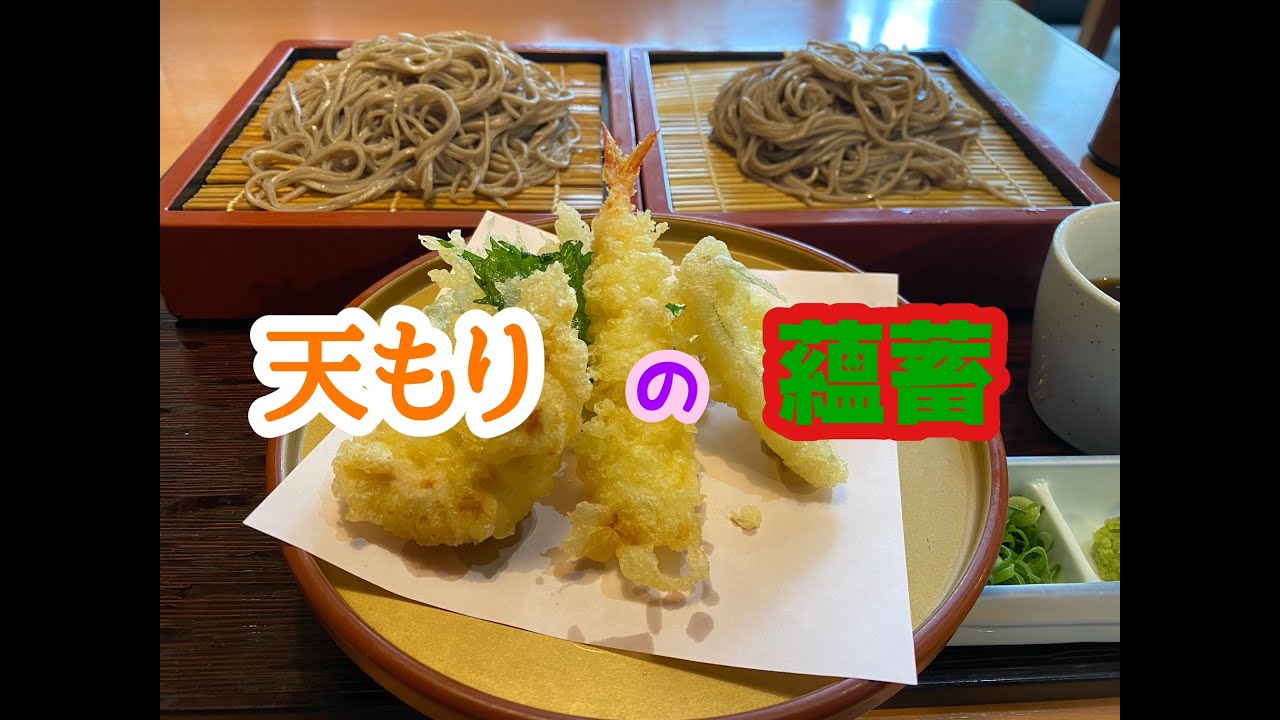 出石 皿そば 文楽 姫路駅南店 の 天もりそば2段盛り YouTube