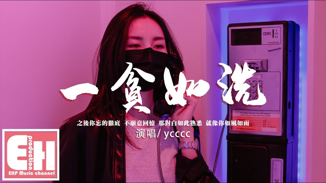 Ycccc 一貧如洗 我們愛過了恨過了還斷斷續續 我們磨合了分開了還走走停停 動態歌詞 Vietsub Pinyin Lyrics Youtube Ycccc 一貧如洗 我們愛過了恨過了還斷斷續續 我們磨合了分開了還走走停停 動態歌詞 Vietsub Pinyin Lyrics Youtube