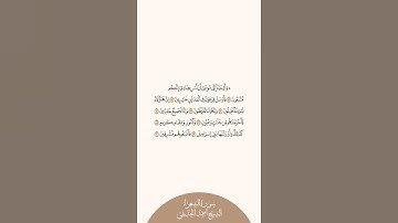 إستمع وإقرأ سورة الشعراء الآيات ٥٢   ٦٠ الشيخ أحمد الحذيفي