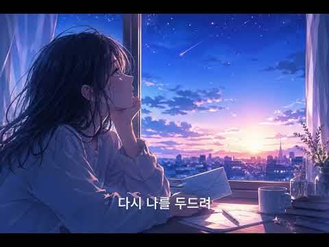 [애니 감성 J-POP] 새벽 끝에 접어둔 말 | 새벽에 듣기 좋은 감성 노래