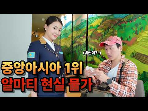 카자흐스탄 알마티 여행, 이건 꼭 알고 가세요! (물가, 교통, 문화)