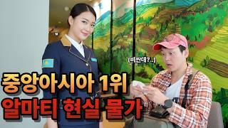 카자흐스탄 알마티 여행, 이건 꼭 알고 가세요! (물가, 교통, 문화)