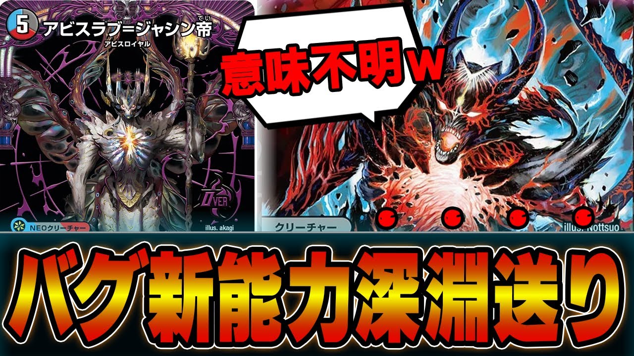 【速報】相手カードを使用禁止にする「深淵送り」が想像以上に強かったｗｗクローシスアビス【デュエマ】