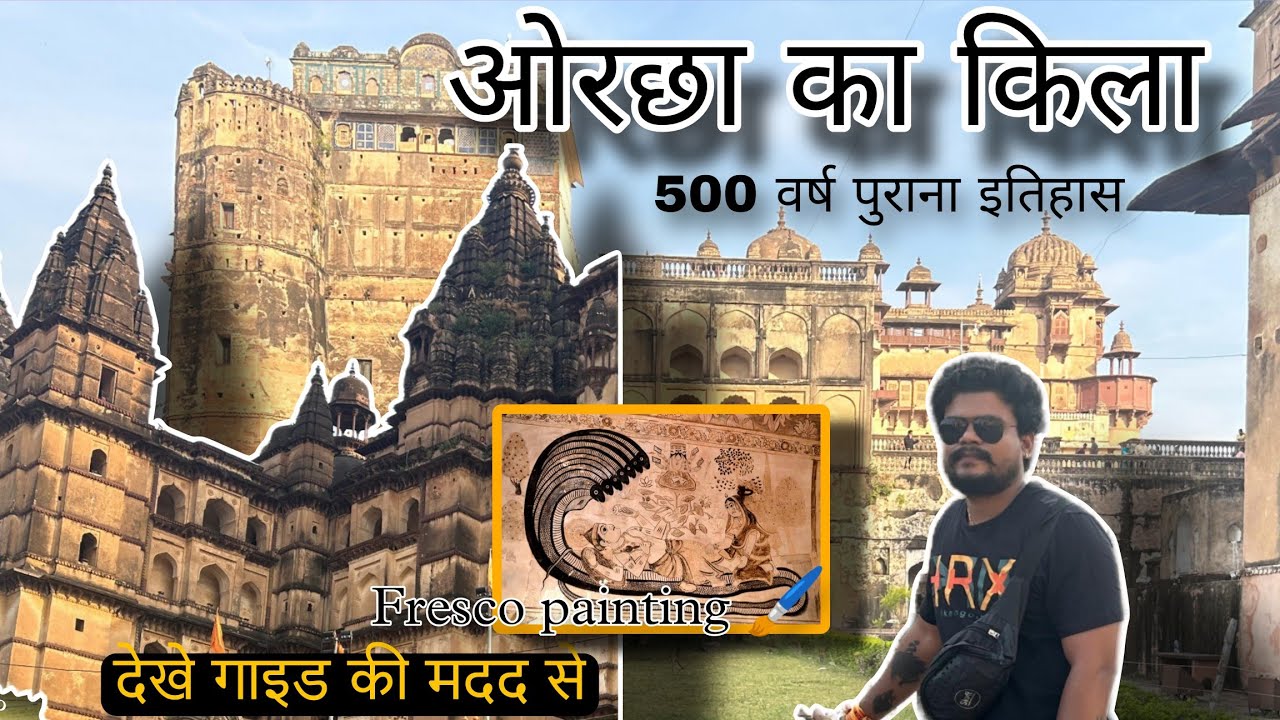 ओरछा का क़िला || Orchha Fort History in Hindi 🤩 Full Tour With Guide
